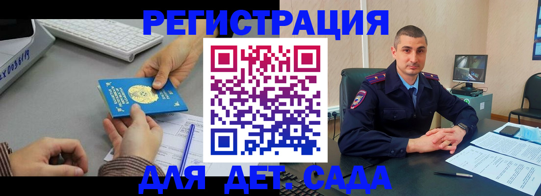 регистрация для дет. сада в Унече