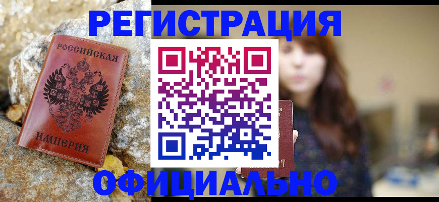 прописка в квартире в Унече