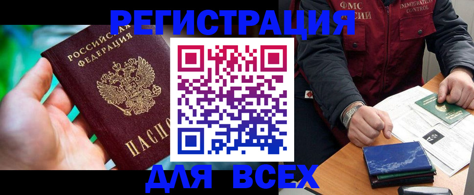 миграционный учет в Унече