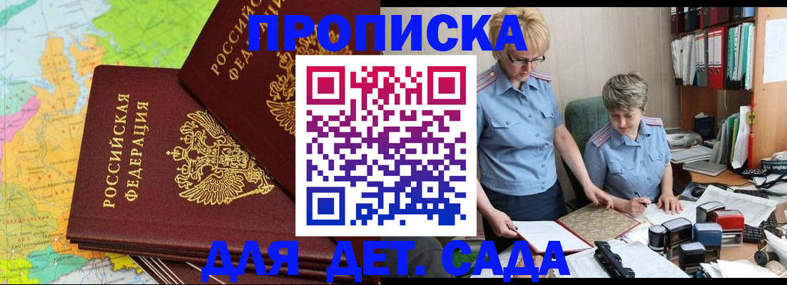 прописка в квартире в Унече