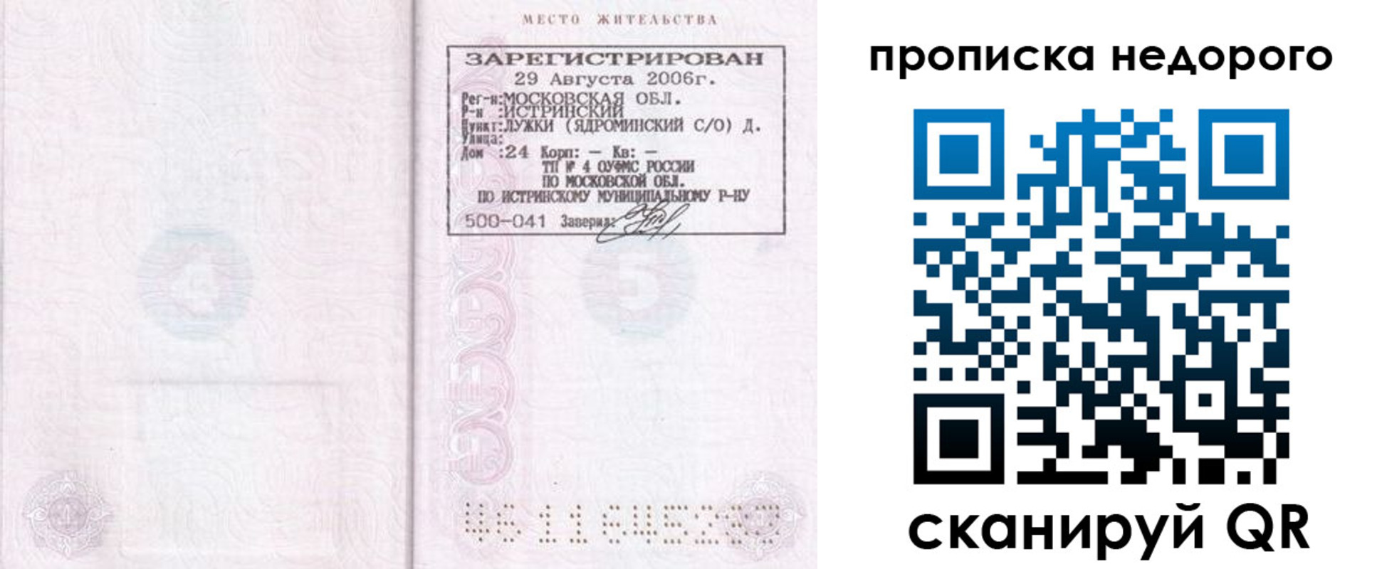 прописка 2025 в Унече