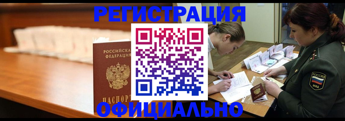 временная регистрация недорого в Унече