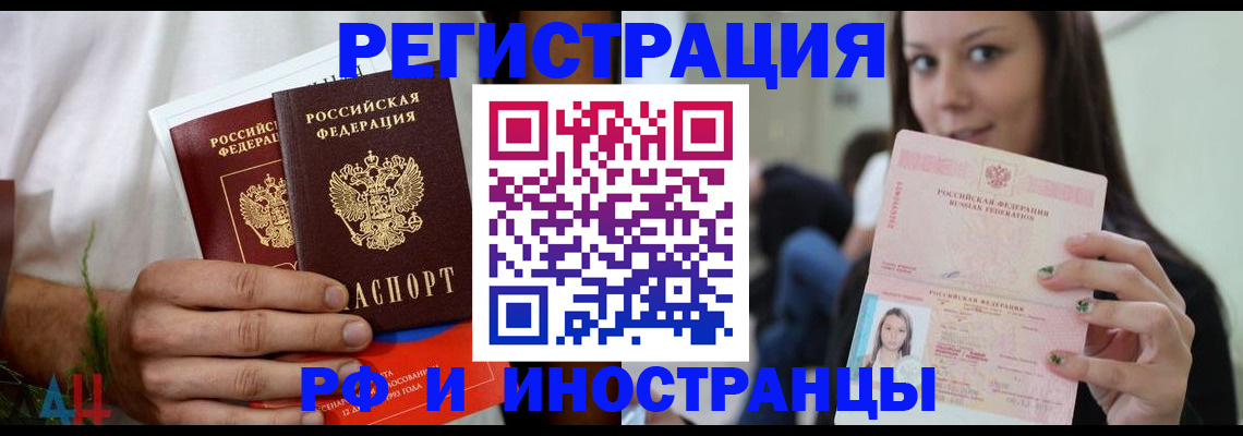 временная регистрация для всех в Унече