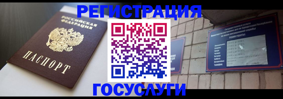 временная регистрация для школы в Унече