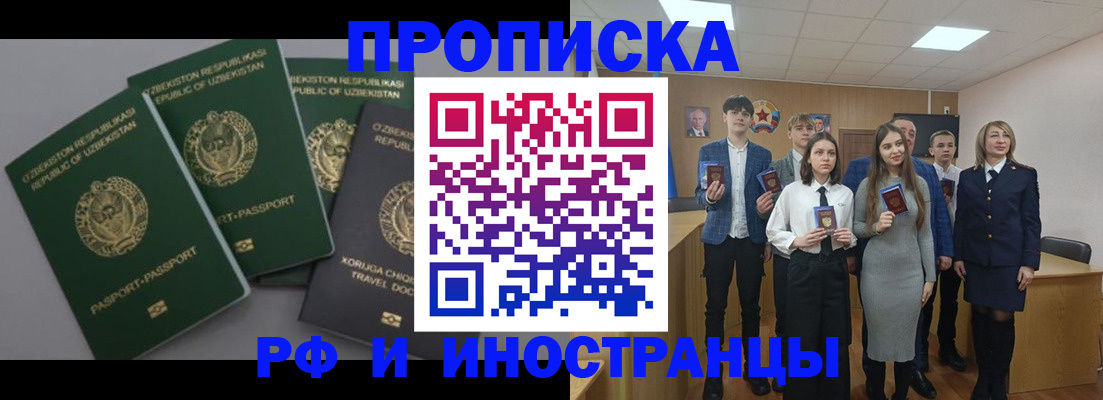 прописка для работы в Унече