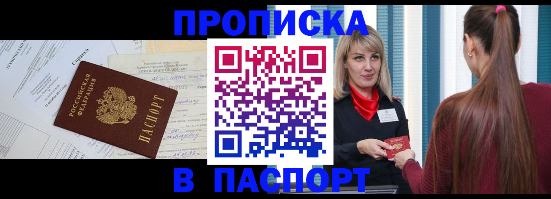 временная регистрация в Унече