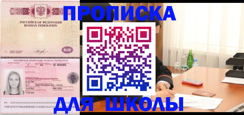 прописка для кредита в Унече
