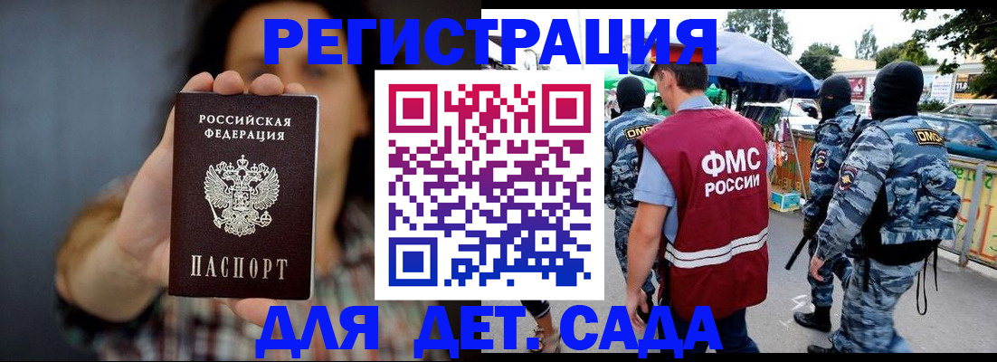 временная регистрация для школы в Унече