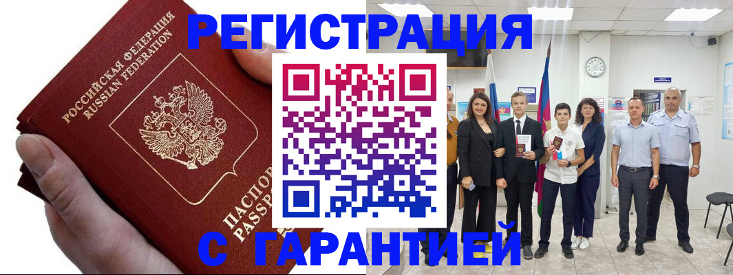 временная регистрация для школы в Унече