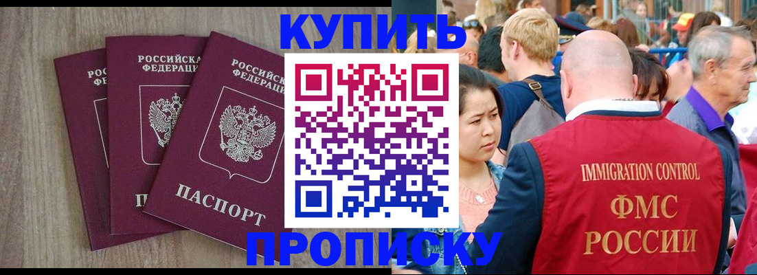 прописка для работы в Унече