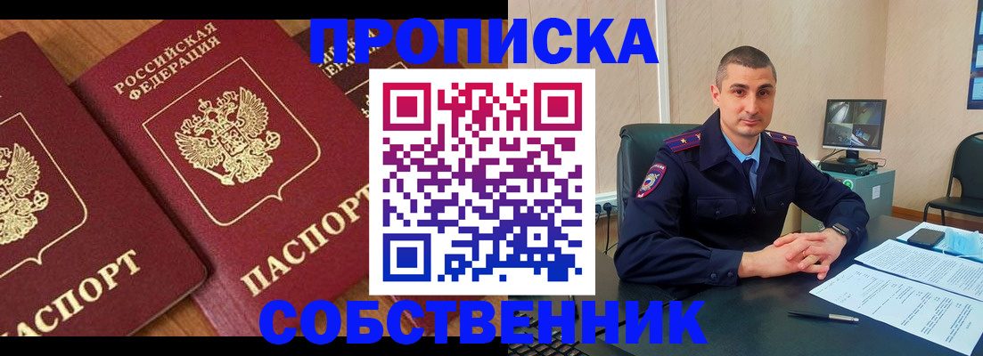 прописка паспорт в Унече